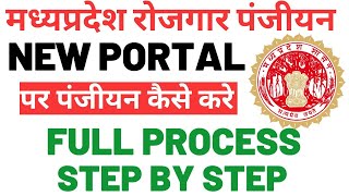 MP Rojgar Panjiyan Kaise Kare 2023  rojgar panjiyan kaise kare  rojgar panjiyan new portal 2023 [upl. by Anaiviv]