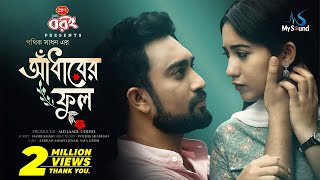 আঁধারের ফুল  Adharer Ful  Farhan Ahmed Jovan  Safa Kabir  Valantine Drama  Bangla Natok 2024 [upl. by Eetak]