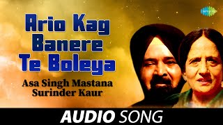 Ario Kag Banere Te Boleya  Surinder Kaur  Old Punjabi Songs  Punjabi Songs 2022 [upl. by Atteuqram]