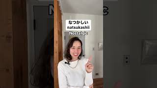 ureshiikanashiikowainatsukashiihazukashiiokotterusabishii Learn 🇯🇵 in [upl. by Zetana]