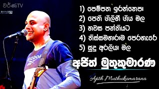 TOP 05 of Ajith Muthukumarana [upl. by Kletter]