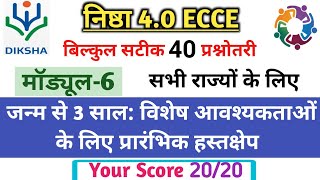 Nishtha 40 module 6 answer जन्म से 3 साल  Nishtha 40 ECCE course 6 janam se teen saal vishesh [upl. by Luapnaej]