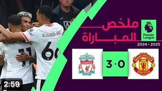 Liverpool vs Manchester United vs 03 ll Goals and Highlights  Premier League 202425 [upl. by Yetah]