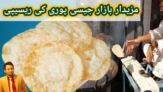 Puri Banany Ka Asan Tariqa  Puri Recipe  Easy Recipe food easyrecipe youtube trending foodie [upl. by China638]