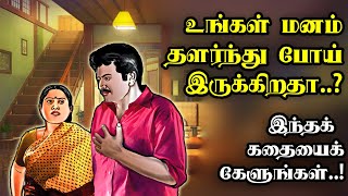 தளர்ந்து போய் இருக்கிறீர்களா How to over come hurdlesThirukkural story  Tamil Motivational story [upl. by Gyasi]