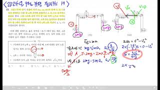 2024 9월 학평 물리학1 19번 풀이 [upl. by Dumah]