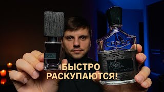 Топ 5 мужских ароматов которые очень быстро раскупаются [upl. by Stuckey]