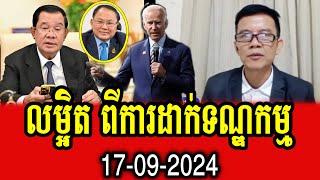 Pen Chan details about USAs sanction on Oknha Ly Yong Phat [upl. by Spillihp]