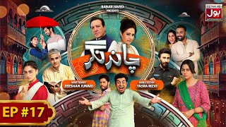 Chand Nagar  Episode 17  Drama Serial  Raza Samo  Atiqa Odho  Javed Sheikh  BOL Entertainment [upl. by Boru363]