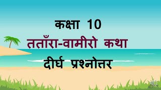 Hindi  NCERT  Class 10 lessonTatara Vamiro Katha QuestionampAnswers [upl. by Buke]