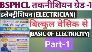 BSPHCL Electronic Question Part1 बिहार बिजली विभाग तकनीशियन ग्रेड 1 [upl. by Ruffi98]