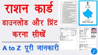 राशन कार्ड डाउनलोड और प्रिंट कैसे करें  How to download and print ration card emitra [upl. by Trask]