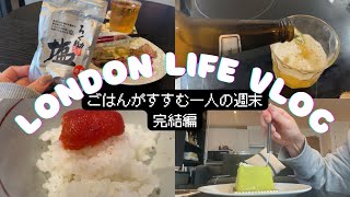 【London Life Vlog🇬🇧】Eng Sub 一人飲み完結編米食べまくり自由気ままな週末🗽セルフジェルネイル💅マグネットネイル [upl. by Dominus]