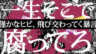 【❆合唱❆】ねぇ、どろどろさん【男女10人】  Nee Dorodorosan  Nico Nico Chorus [upl. by Eivod769]