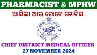 MPHW  ଆସିଲା ଆଉ ଗୋଟେ ନୋଟିସ  COVID19 WORKER  27 NOVEMBER 2024 pharmacist mphw covid19 [upl. by Lymann283]