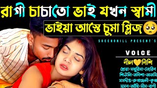 রাগী চাচাতো ভাই যখন স্বামী  সকল পর্ব  ভিলেন চাচাতো ভাই যখন রোমান্টিক লাভার  FtNilNishiShrea [upl. by Anahoj384]