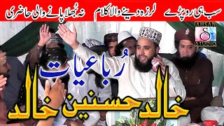 Khalid Hasnain Khalid Rubaiyat  Sano Le Chal Khana Naal  Nai Mahmal Mangdi  Chakwal [upl. by Meng]