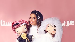 Balqees  Aresna Official Lyric Video  بلقيس  عريسنا حصرياً [upl. by Nyram764]