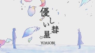 Beastars Season 2 Ending Full『YOASOBI  Yasashii Suisei』【ENG Sub】 [upl. by Vaclav]