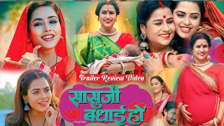 saasu ji badhai ho full movie Bhojpuri Richa dixit pariwarikfilm bhojpurimovie review [upl. by Haakon131]