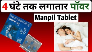 Manpil 50mg Tablet Use in Hindi  Manpil Tablet ke Fhaiyede  Sildenafil 50 mg Tablet [upl. by Sirrom894]