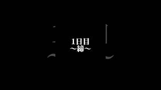 いよいよ明日！〜締〜 🥋合気道護身術シリーズ【毎日20時更新中】🥋 護身術 合気道 錬身会 明治学院大学 白金 戸塚 横浜 明学 合気道部 [upl. by Bloch]