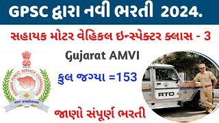 GPSC Assistant Motor Vehicle Inspector Recruitment 2024RTO Recruitment 2024 [upl. by Seften]