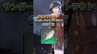 【FF14・ヌシ釣り】カイザー宮本のファイナルフィッシング「サンダードリフトトラウト」 黄金のレガシー ギャザラー [upl. by Gearard]