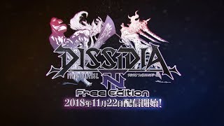 【DISSIDIA FINAL FANTASY NT Free Edition】基本無料版1122配信開始！ [upl. by Byers]