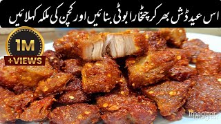 Eid ul Adha Special Beef Chatkhara Boti  Beef Boti Kabab By Foodies  Fried Beef Chatkhara Boti [upl. by Lander771]