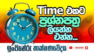 ඉංජිනේරු තාක්ෂණවේදය Timing Examination ප්‍රශ්නපත්‍ර අංක 02 පලමු කොටස etech etech24 paper [upl. by Guillemette]