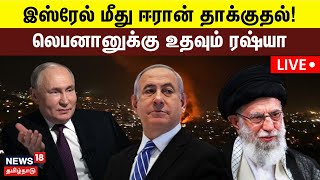 🔴IsraelIran War Live Updates  Israel vs Hezbollah  Lebanon  Vladimir Putin  Russia  N18G [upl. by Enaelem]