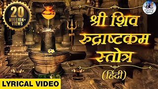 शिव रुद्राष्टकम SHIVA RUDRASHTAKAM STOTRAM  NAMAMI SHAMISHAN  SHIVA MANTRA  शिव मंत्र भजन [upl. by Eerol908]