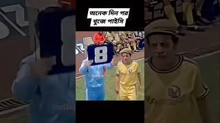 অনেক দিন পর একটা মজার ভিডিও পেলাম হাসতে হাসতে শেষ 😅⚽♥️ [upl. by Englis404]