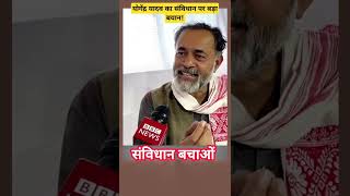 Yogendra Yadav on Constitution yogendrayadav MaharashtraAssemblyElection2024 ytshort [upl. by Ettennil]