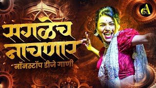 नॉनस्टॉप कडक वाजणारी डीजे गाणी 2024 Marathi DJ song  DJ Remix  New Marathi Hindi DJ Songs [upl. by Llenrub43]