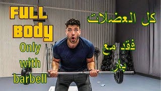 CALORIE KILLER HIIT WORKOUT  Full body Cardio Only with a Barbell [upl. by Acinot]