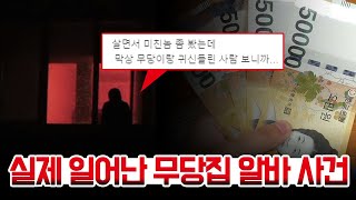 실제 일어난 기괴한 알바 사건 무당집에서 알바한 썰 1편 [upl. by Krishna]