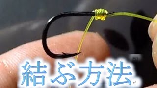 釣り針に糸を巻きつけて結ぶ 【釣り糸の結び方】 ひとりごと付き [upl. by Lezah]