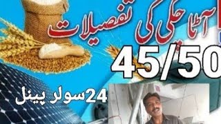 Solar atta chikki 4550cyclone 24 solar panel All details and price in Pakistan [upl. by Iliam]