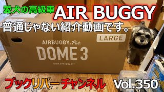 AIR BUGGY Vol350 [upl. by Erlene916]