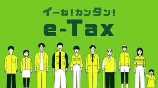 イーね！カンタン！eTax [upl. by Ycam]