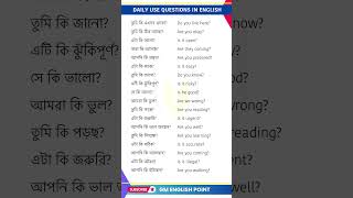 আজ থেকে অনর্গল ইংরেজি বল  Daily Use Questions  English Speaking Practice Bangla learnenglish [upl. by Krigsman588]