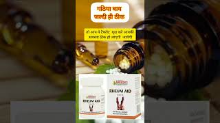 Rheum Aid Tab Homeopathic medicine uses in hindi BAKSON viral homeopathicmedicin health [upl. by Cullie266]