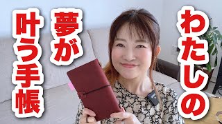 私がやっている夢が叶う手帳と書き方のコツを紹介します【PR：CEETOLシステム手帳革手帳】 [upl. by Heinrik]