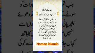 حدیث نبوی  Islamic Urdu Quotes  WhatsApp Statustrending [upl. by Rawden219]