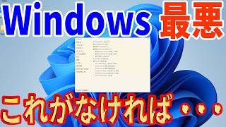 【簡単ツール】Explorer Patcherがないと快適にWindowsを使用できない！ [upl. by Annairam]