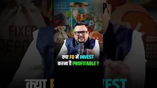 क्या Fixed Deposit में Invest करना है Profitable investment smartsavings reels [upl. by Antoinette]