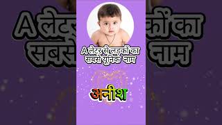 A letter unique baby boy nameA लेटर से लड़कों के सबसे यूनिक नाम latestbabyboynames नन्हे कदम [upl. by Vasilis]