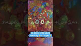 Tu para bhakata Mangala bihari odia bhajan song jayjagannath odia love song jagannath [upl. by Leuamme]